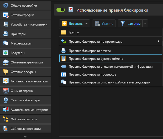 Блокируйте копирование фрагментов конфиденциальной информации из буфера обмена